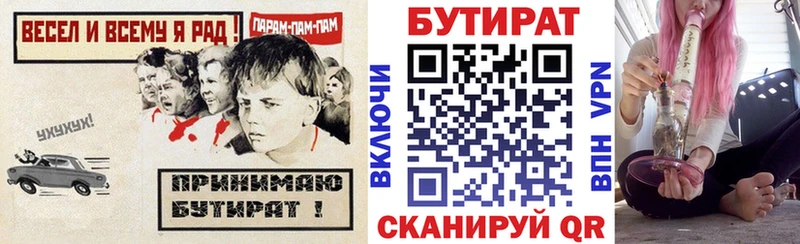 БУТИРАТ буратино  площадка состав  Прохладный 